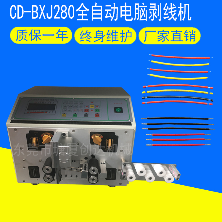 CD-BXJ280電腦剝線機(jī)